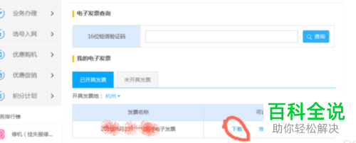 中国移动营业厅中怎么进行电子发票的打印
