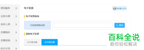 中国移动营业厅中怎么进行电子发票的打印
