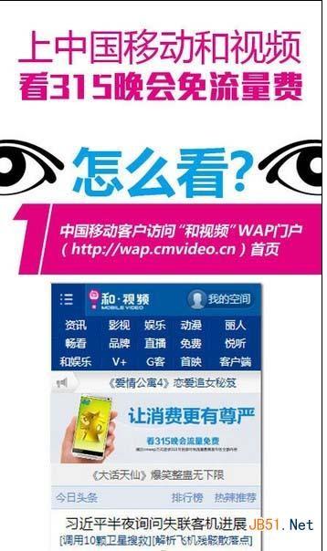 中国移动手机看3.15晚会免流量如何看?