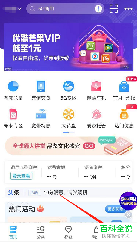 中国移动如何创建亲情网