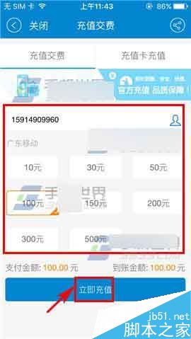 中国移动手机营业厅怎么充值话费呢?