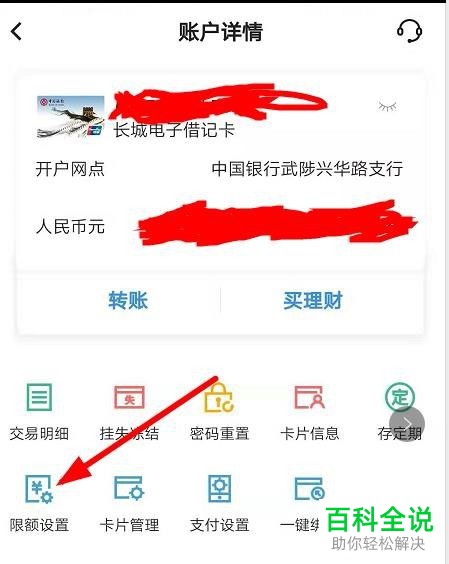 中国银行App和民生银行App中怎么关闭银行卡闪付功能