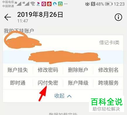 中国银行App和民生银行App中怎么关闭银行卡闪付功能