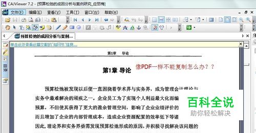 中国知网论文转Word技巧