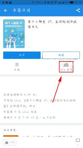 知乎app喜欢的书籍怎么加入书架?