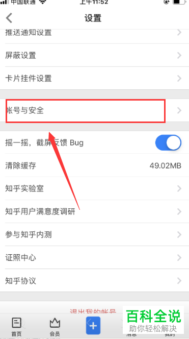 知乎App怎么绑定微博账号
