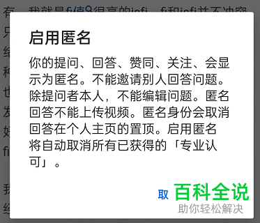 知乎App如何将回答设为匿名