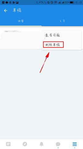 知乎app怎么删除草稿? 知乎清除草稿箱的技巧