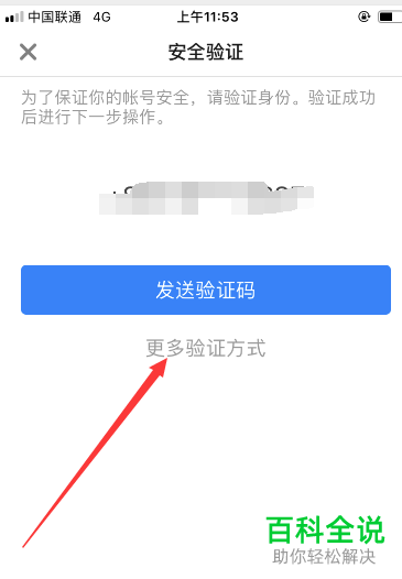 知乎App怎么绑定微博账号