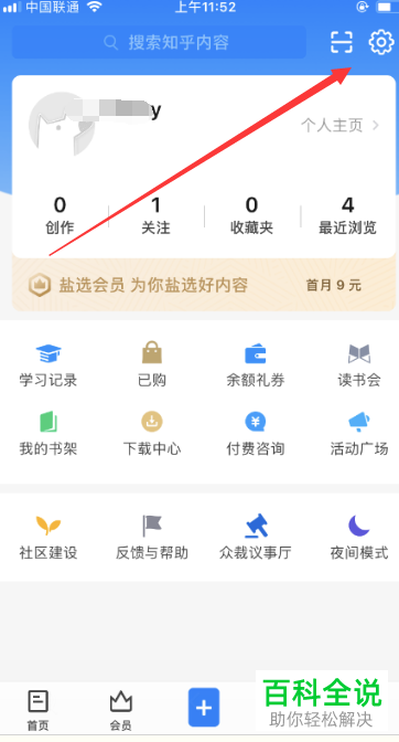 知乎App怎么绑定微博账号