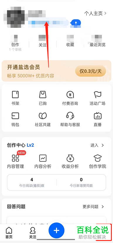 知乎App如何将回答设为匿名