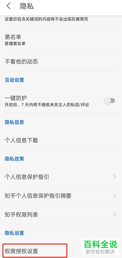 知乎App如何关闭IP属地