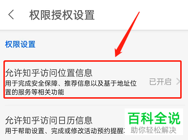 知乎App如何关闭IP属地