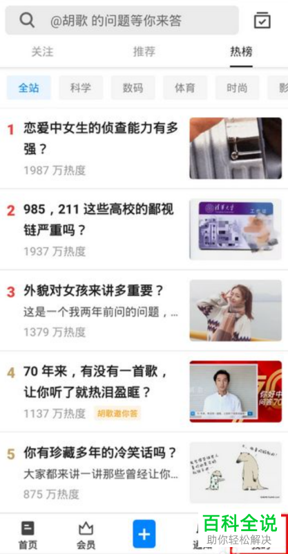 知乎App怎么删除自己的提问