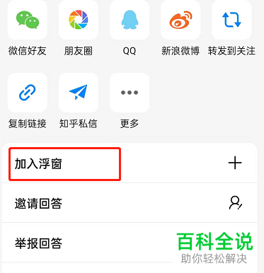 知乎App怎么将回答添加到浮窗