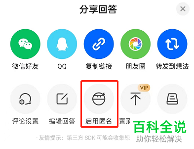 知乎App如何将回答设为匿名