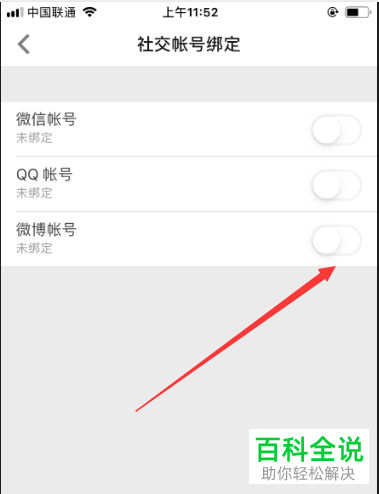 知乎App怎么绑定微博账号