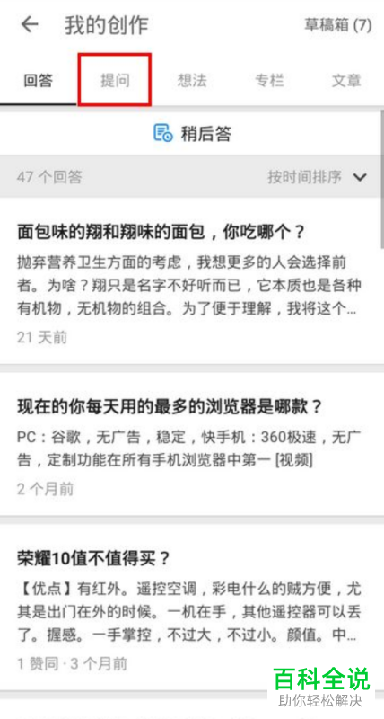 知乎App怎么删除自己的提问