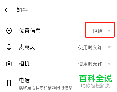 知乎App如何关闭IP属地