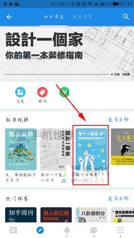 知乎app喜欢的书籍怎么加入书架?