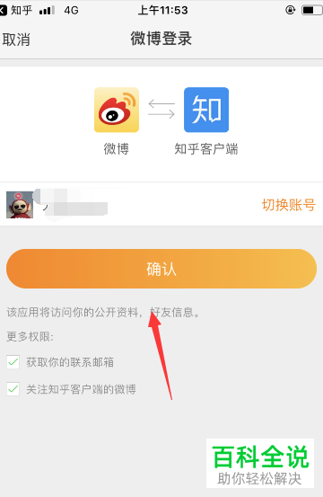 知乎App怎么绑定微博账号