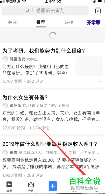 知乎App怎么绑定微博账号