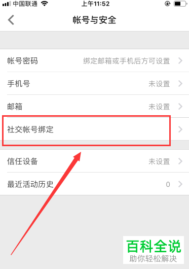 知乎App怎么绑定微博账号