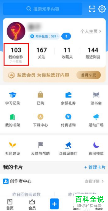 知乎App怎么删除自己的提问