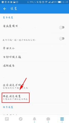 知乎app怎么开启免打扰模式?