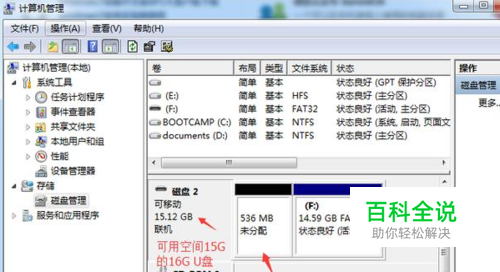 找回被U盘版PE工具隐藏掉的空间diskpart