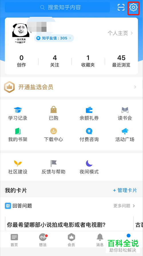知乎的按钮点击音效如何关闭?