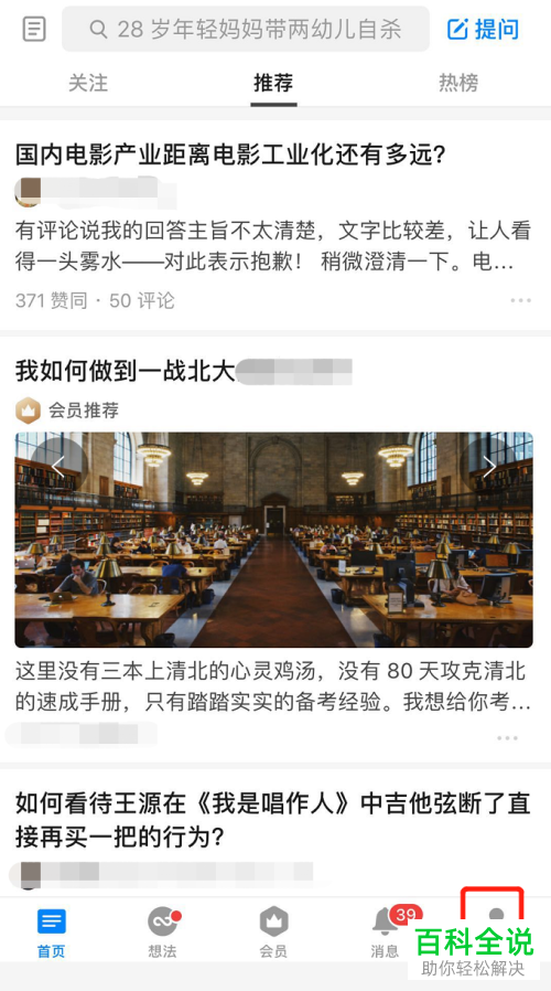 知乎的按钮点击音效如何关闭?