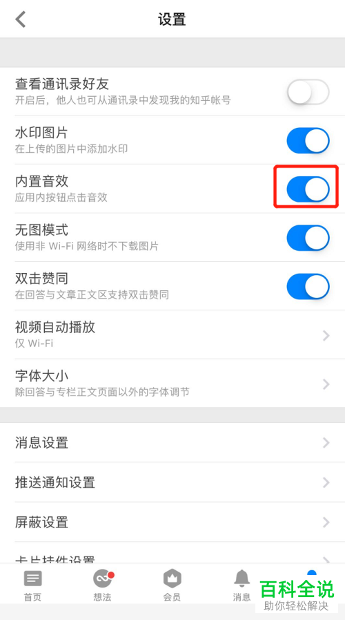 知乎的按钮点击音效如何关闭?