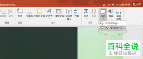在幻灯片中怎么插入视频文件