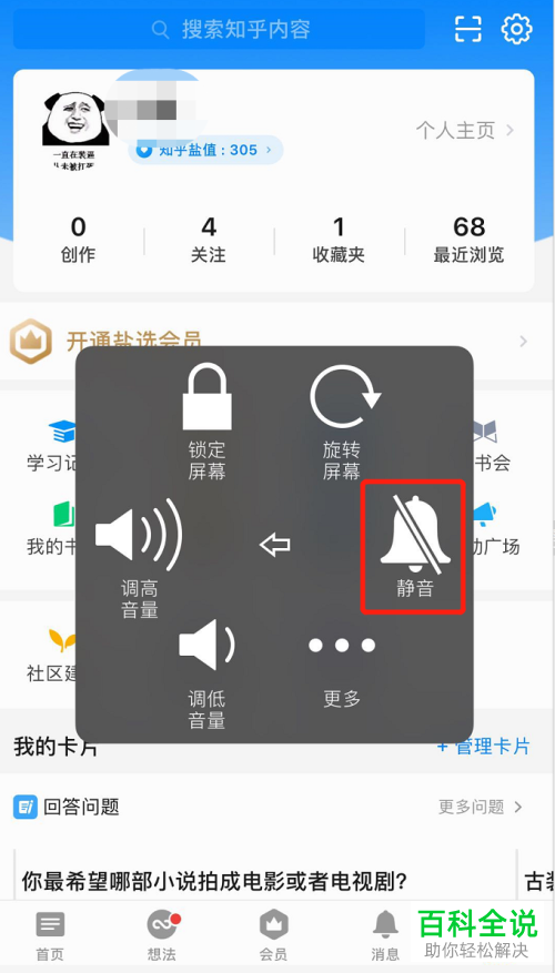 知乎的按钮点击音效如何关闭?