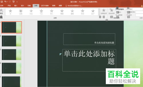 在幻灯片中怎么插入视频文件