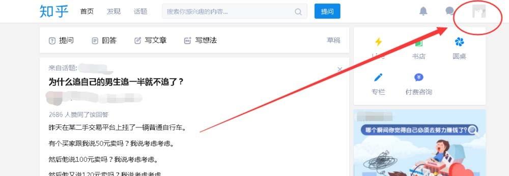 知乎话题怎么添加关注或者取消关注?