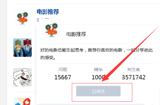 知乎话题怎么添加关注或者取消关注?