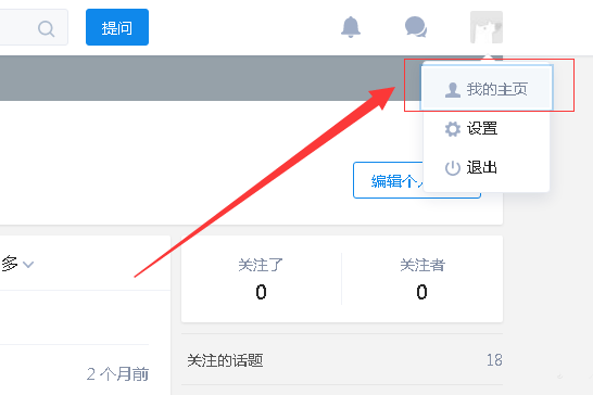 知乎话题怎么添加关注或者取消关注?