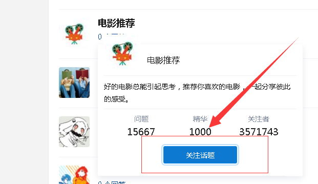 知乎话题怎么添加关注或者取消关注?