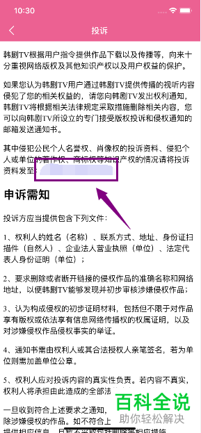 在韩剧TV APP中如何投诉