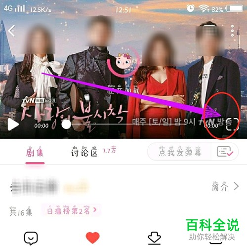 在韩剧TV APP观看视频时如何设置全屏