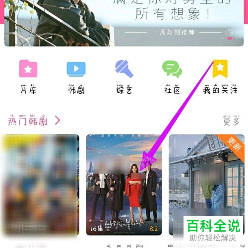 在韩剧TV APP观看视频时如何设置全屏