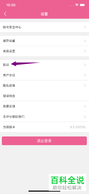 在韩剧TV APP中如何投诉