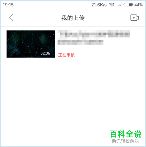 在好看视频上上传视频的方法