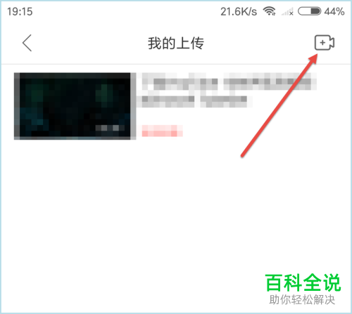 在好看视频上上传视频的方法