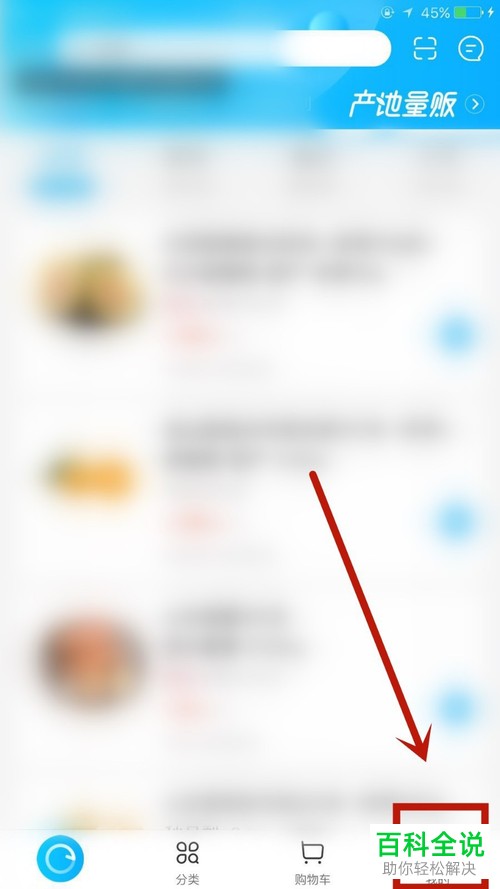 在盒马APP中如何联系在线客服