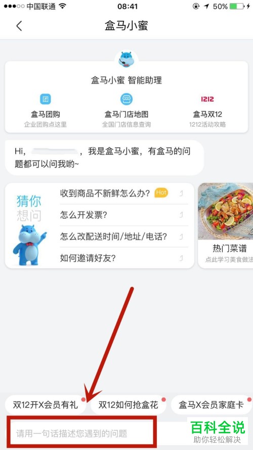 在盒马APP中如何联系在线客服