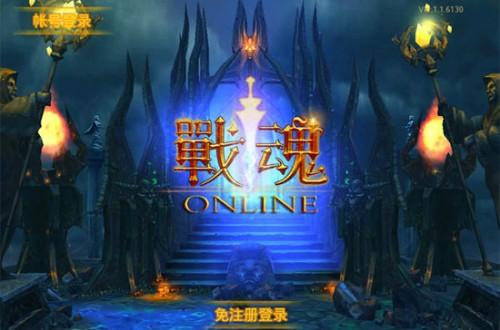 战魂online公测综合攻略