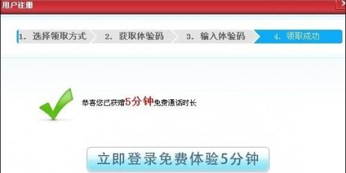 中华通网络电话怎样获得免费体验?
